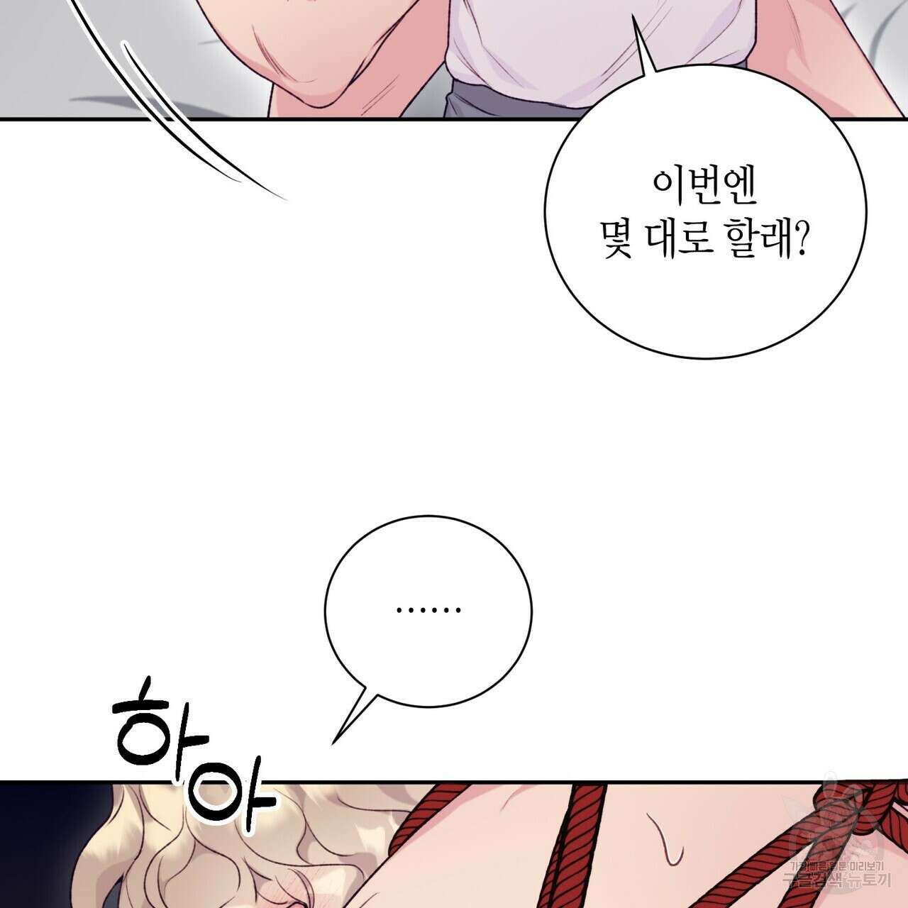 가애(佳愛) 32화 25