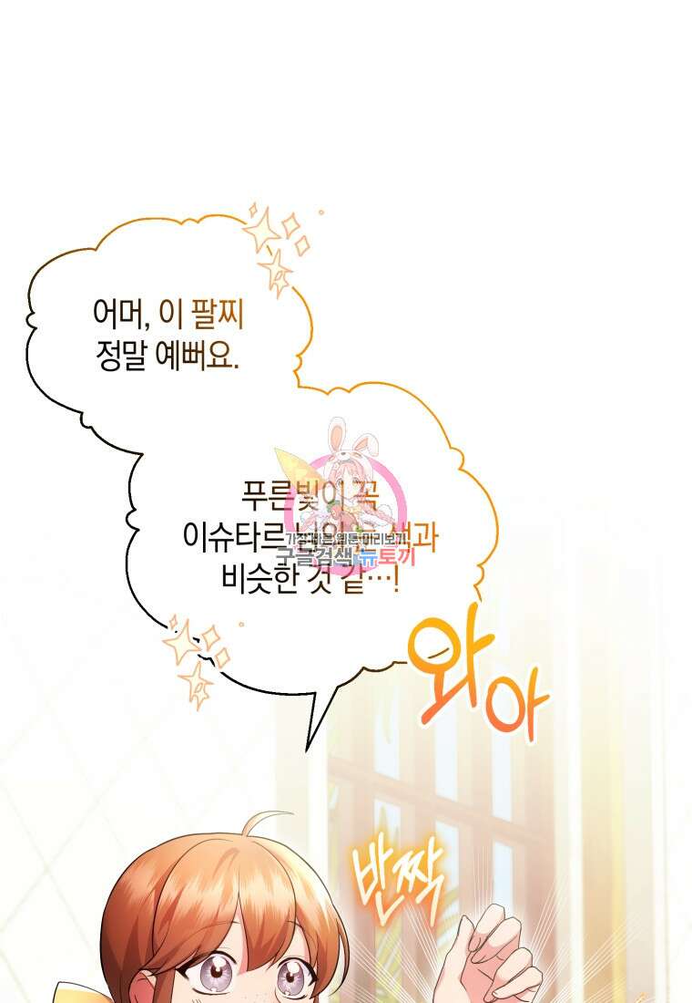 술탄의 귀한 고양이가 되었습니다 21화 1