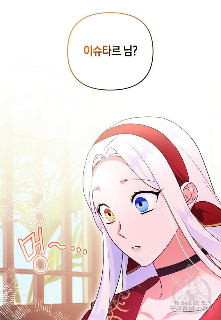 술탄의 귀한 고양이가 되었습니다 21화 3