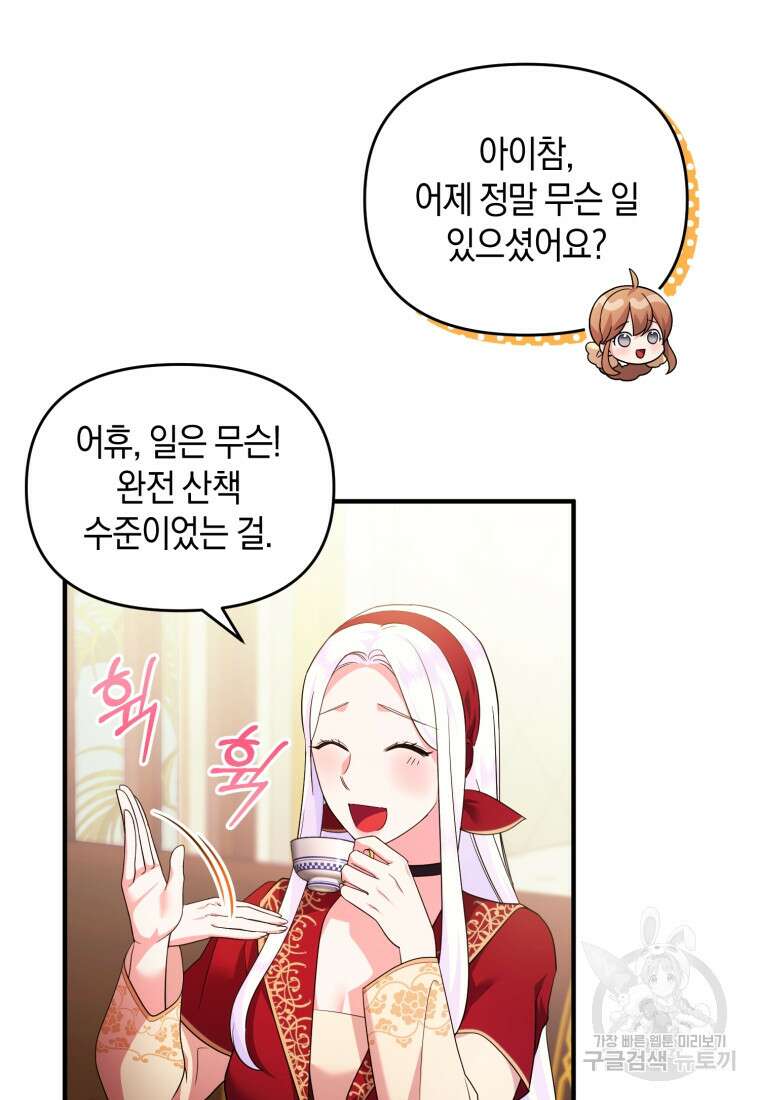 술탄의 귀한 고양이가 되었습니다 21화 6