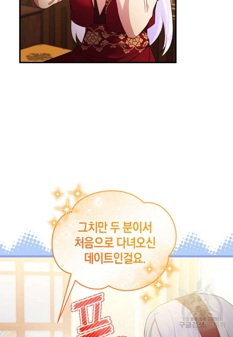 술탄의 귀한 고양이가 되었습니다 21화 7