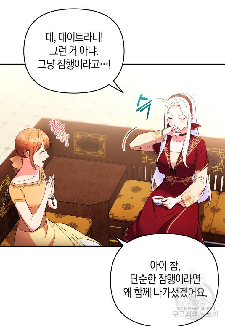 술탄의 귀한 고양이가 되었습니다 21화 9