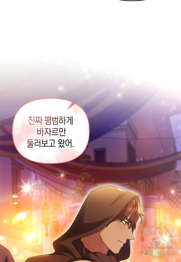 술탄의 귀한 고양이가 되었습니다 21화 10