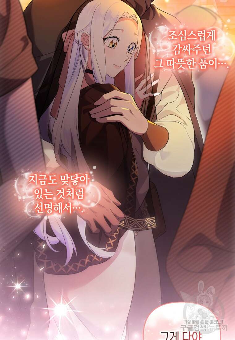 술탄의 귀한 고양이가 되었습니다 21화 11