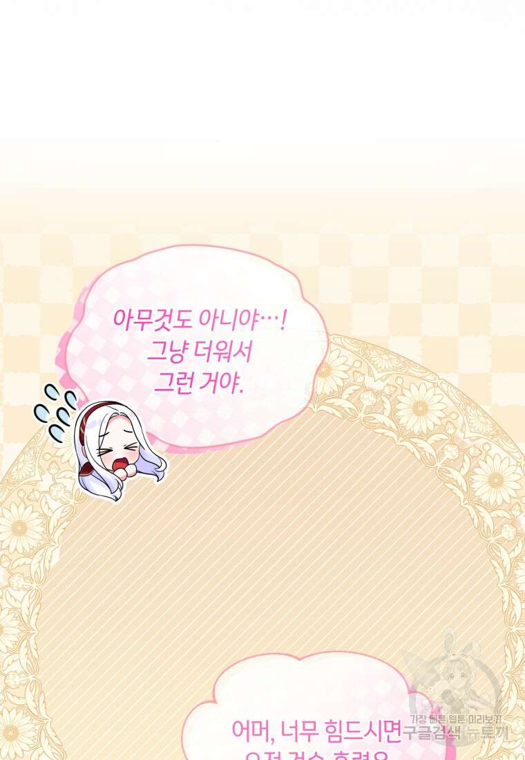 술탄의 귀한 고양이가 되었습니다 21화 14
