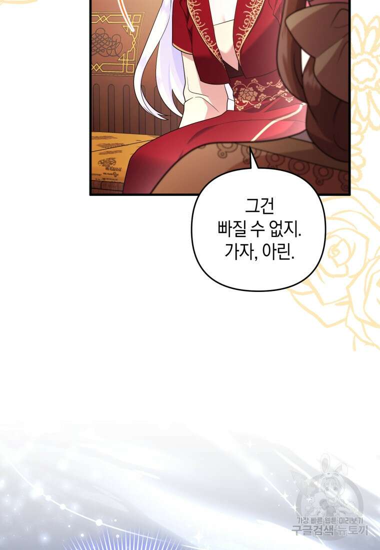 술탄의 귀한 고양이가 되었습니다 21화 16