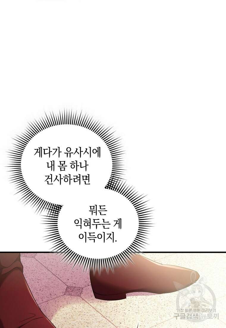 술탄의 귀한 고양이가 되었습니다 21화 19