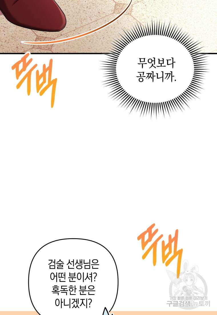 술탄의 귀한 고양이가 되었습니다 21화 20
