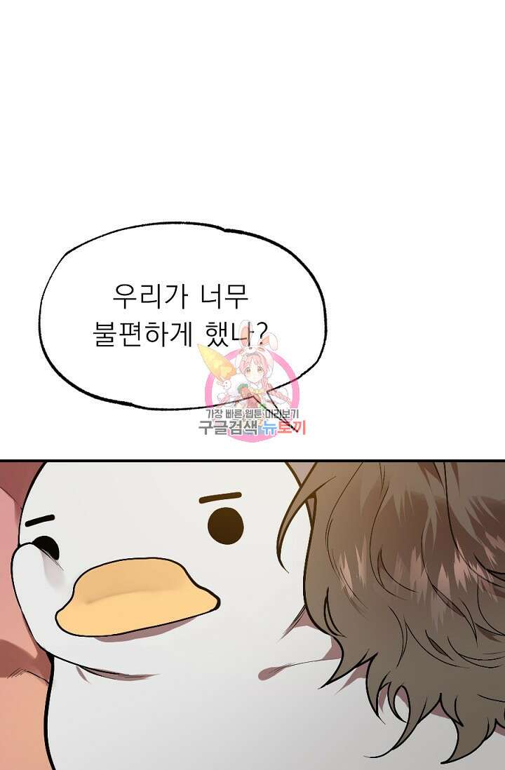 Bad night kiss(배드 나잇 키스) 5화 1