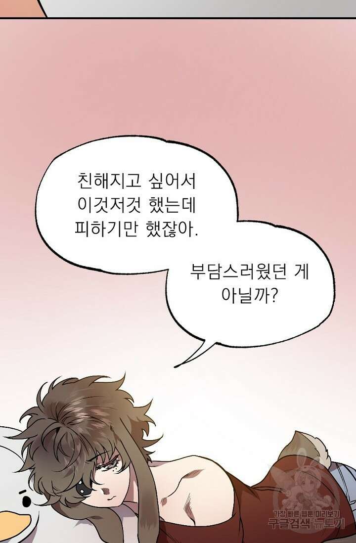 Bad night kiss(배드 나잇 키스) 5화 2