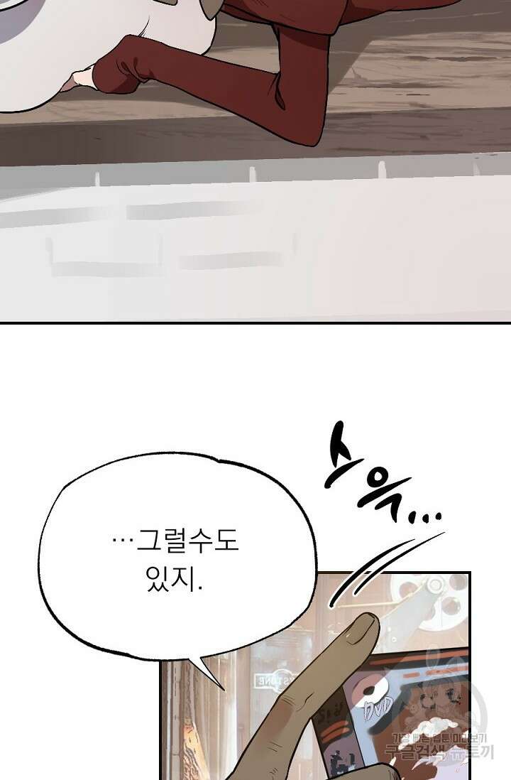 Bad night kiss(배드 나잇 키스) 5화 3
