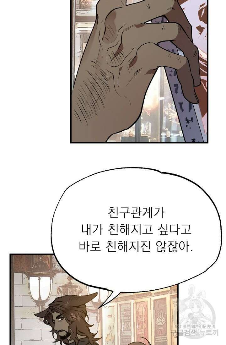Bad night kiss(배드 나잇 키스) 5화 4