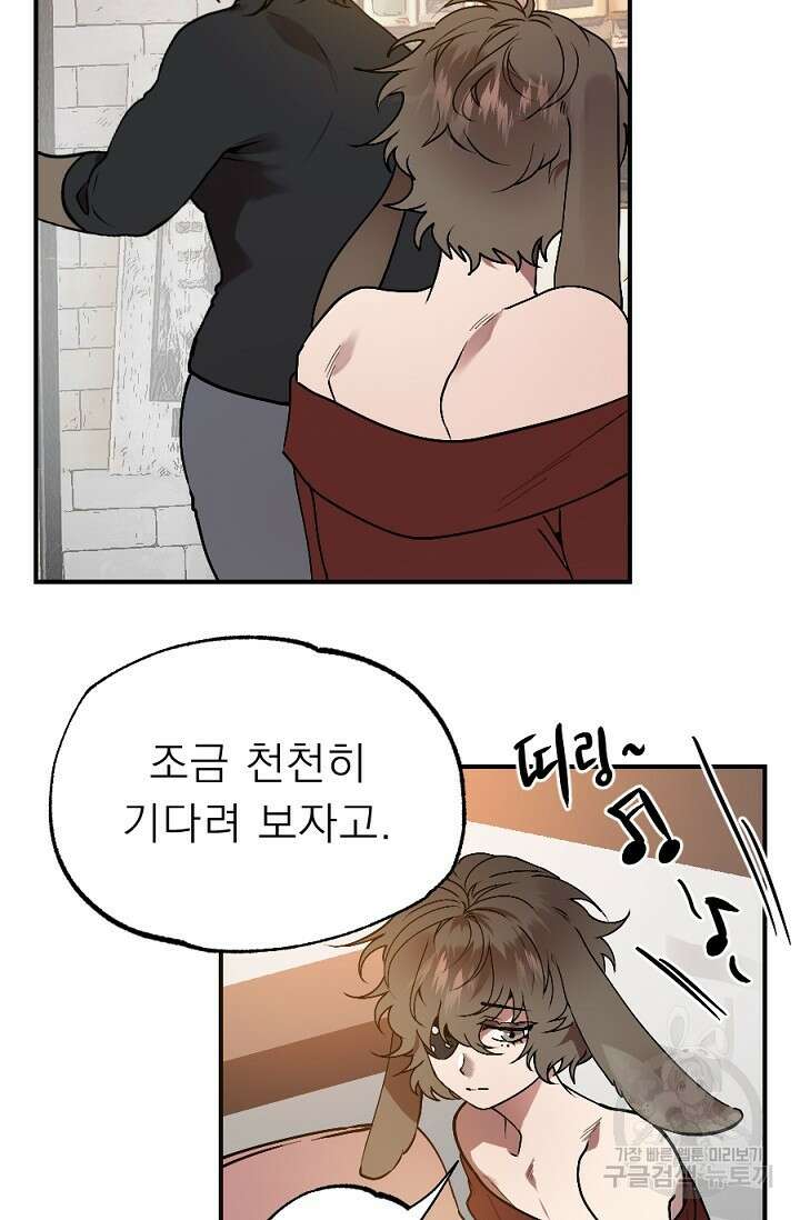 Bad night kiss(배드 나잇 키스) 5화 5