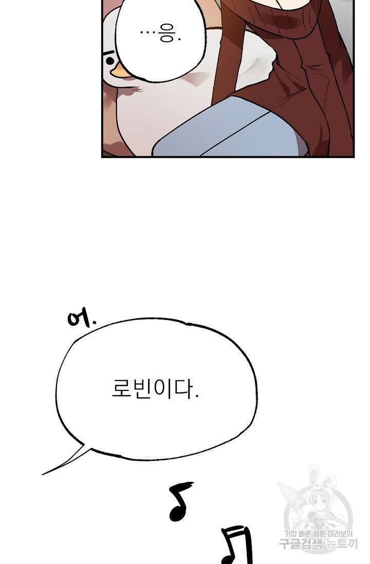 Bad night kiss(배드 나잇 키스) 5화 6