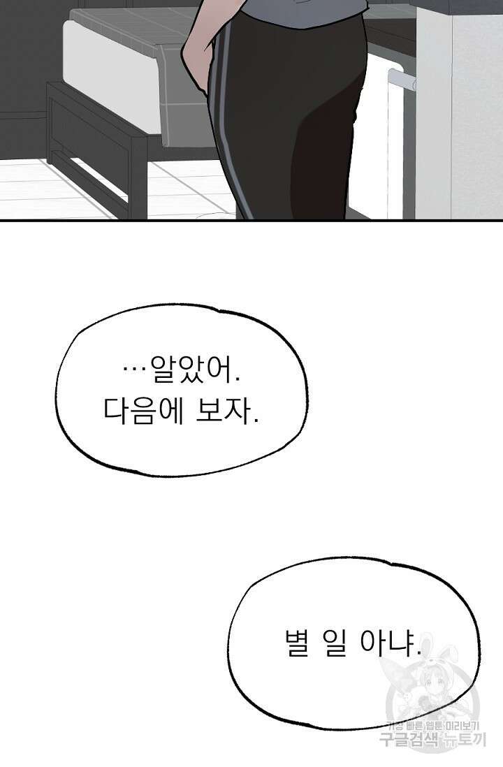 Bad night kiss(배드 나잇 키스) 5화 13