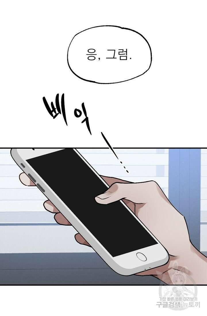 Bad night kiss(배드 나잇 키스) 5화 14