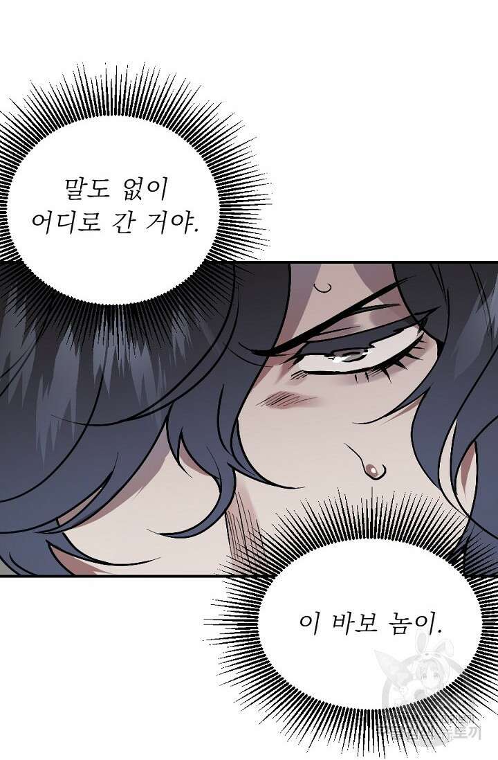 Bad night kiss(배드 나잇 키스) 5화 15