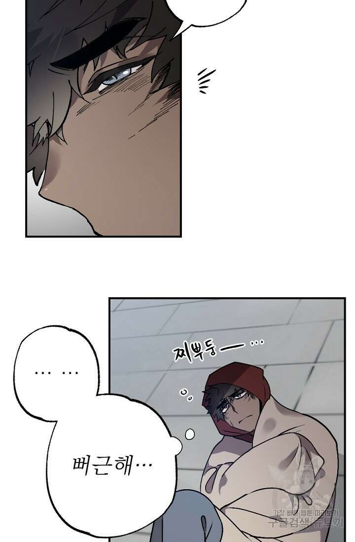 Bad night kiss(배드 나잇 키스) 5화 18