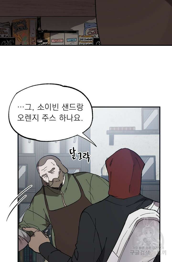 Bad night kiss(배드 나잇 키스) 5화 24