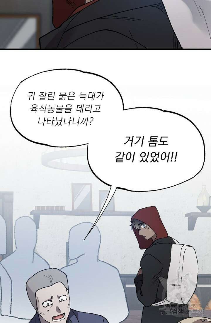 Bad night kiss(배드 나잇 키스) 5화 26