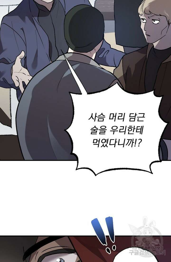 Bad night kiss(배드 나잇 키스) 5화 27