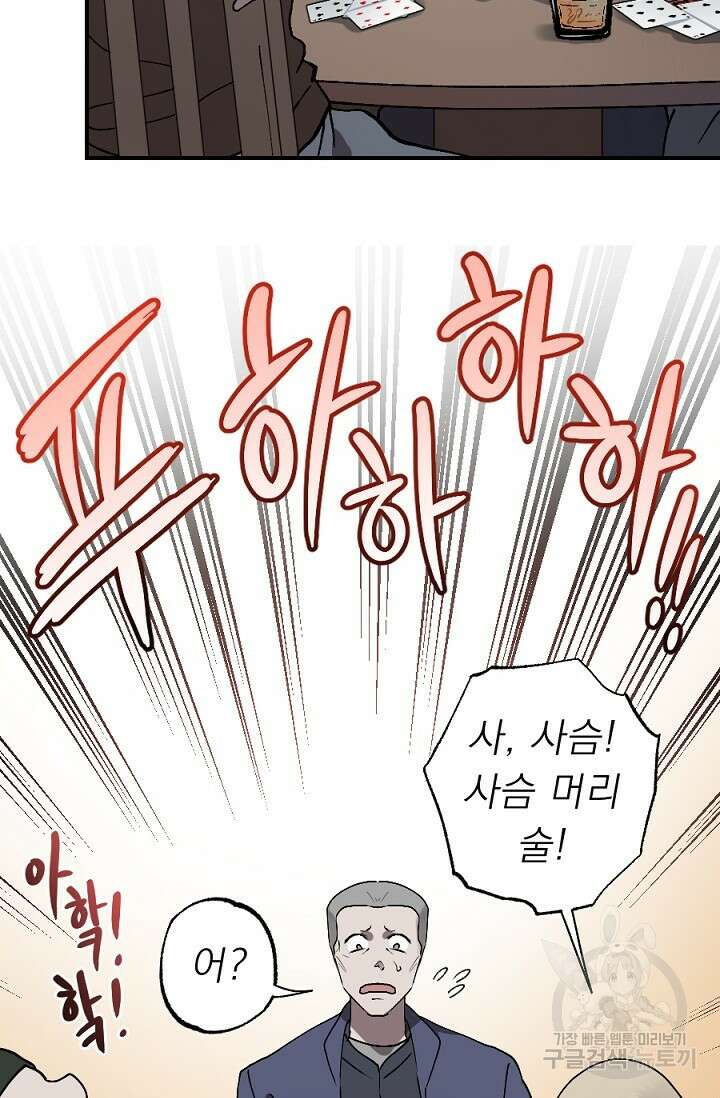 Bad night kiss(배드 나잇 키스) 5화 29