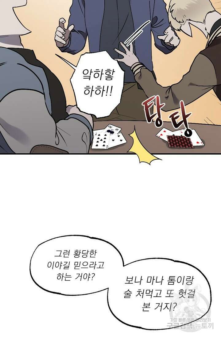 Bad night kiss(배드 나잇 키스) 5화 30