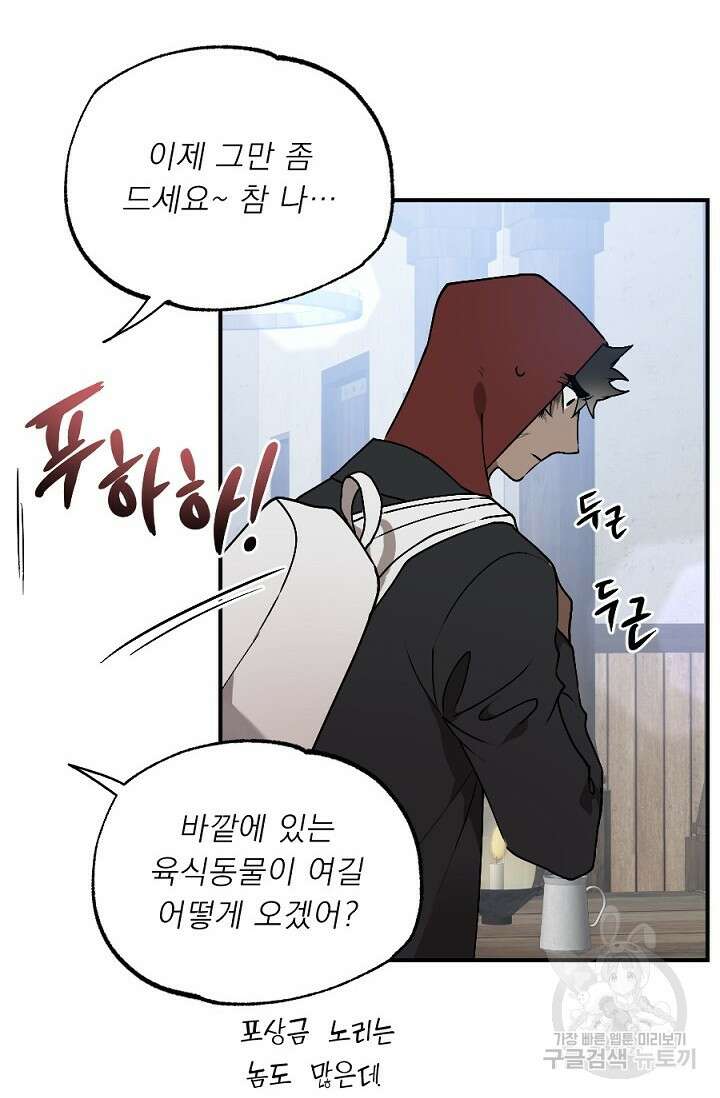 Bad night kiss(배드 나잇 키스) 5화 31