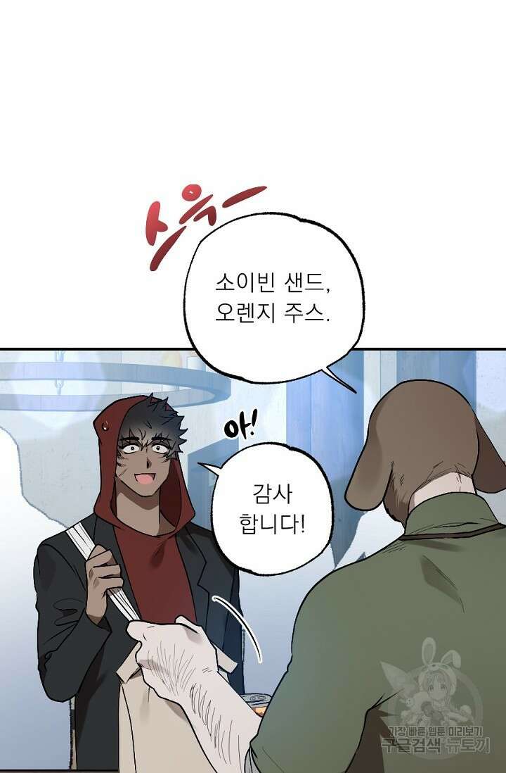 Bad night kiss(배드 나잇 키스) 5화 32