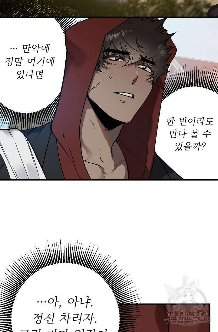 Bad night kiss(배드 나잇 키스) 5화 36