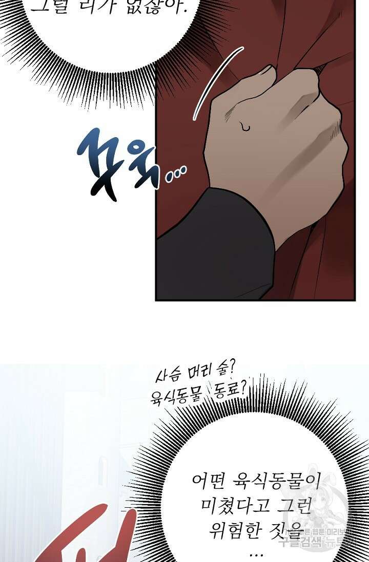 Bad night kiss(배드 나잇 키스) 5화 37