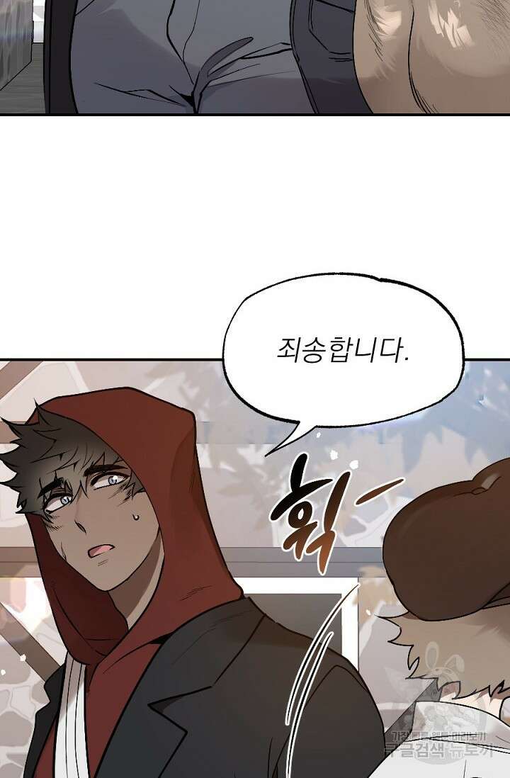 Bad night kiss(배드 나잇 키스) 5화 39