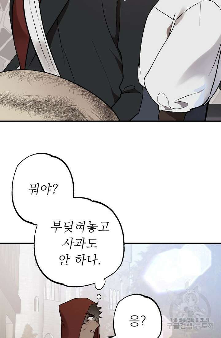 Bad night kiss(배드 나잇 키스) 5화 40