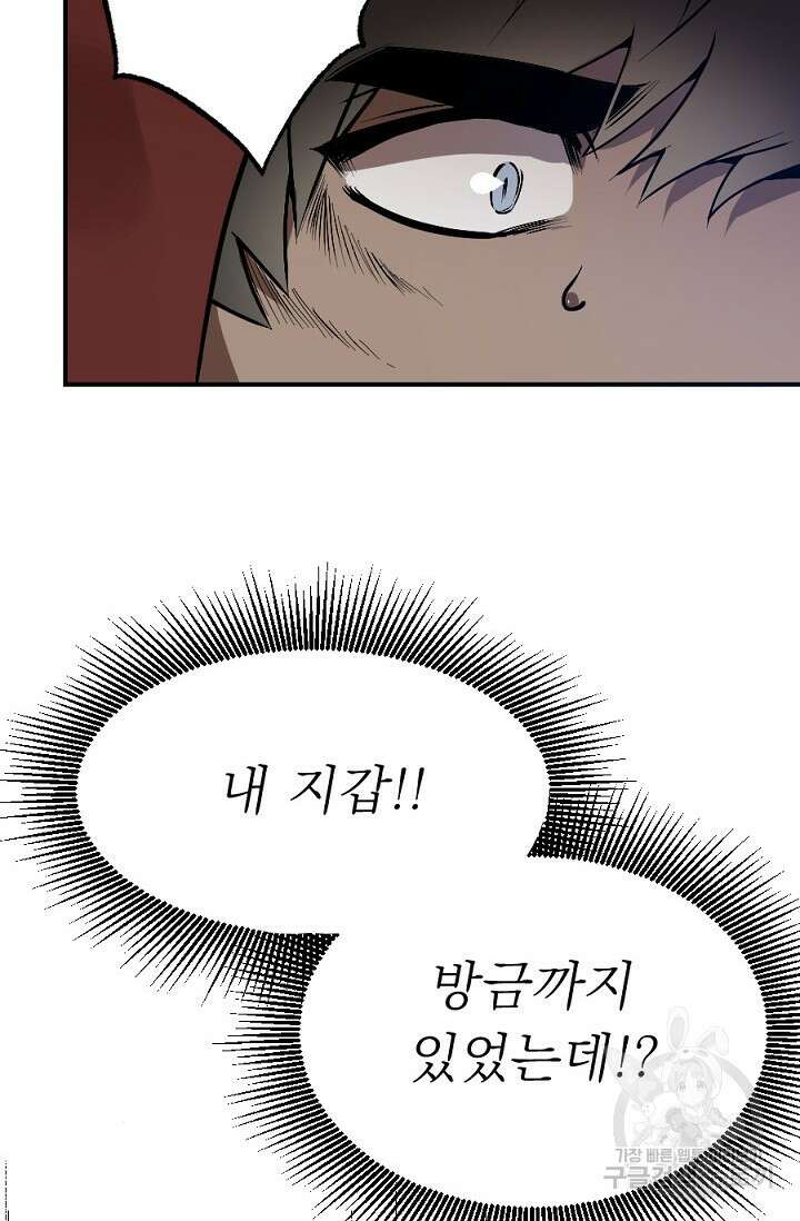 Bad night kiss(배드 나잇 키스) 5화 42