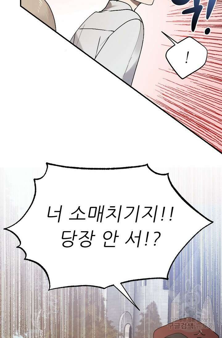 Bad night kiss(배드 나잇 키스) 5화 44