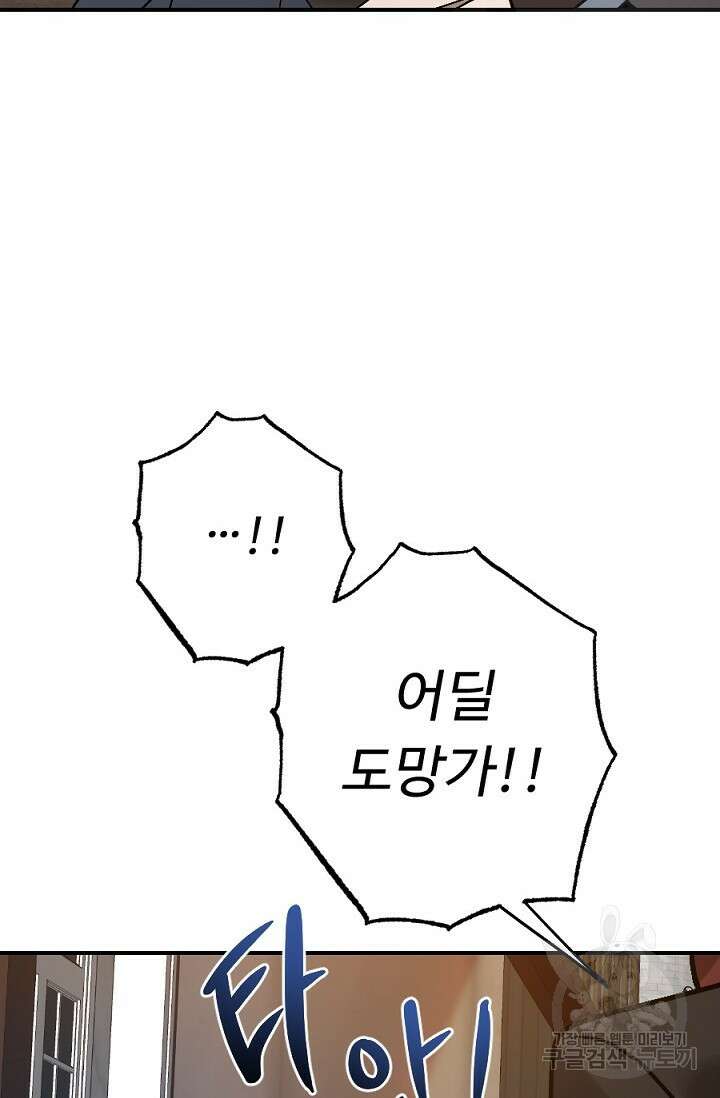 Bad night kiss(배드 나잇 키스) 5화 46
