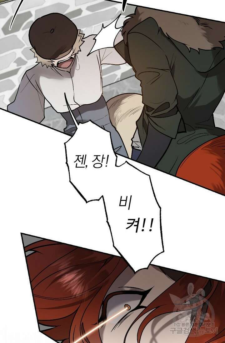 Bad night kiss(배드 나잇 키스) 5화 52