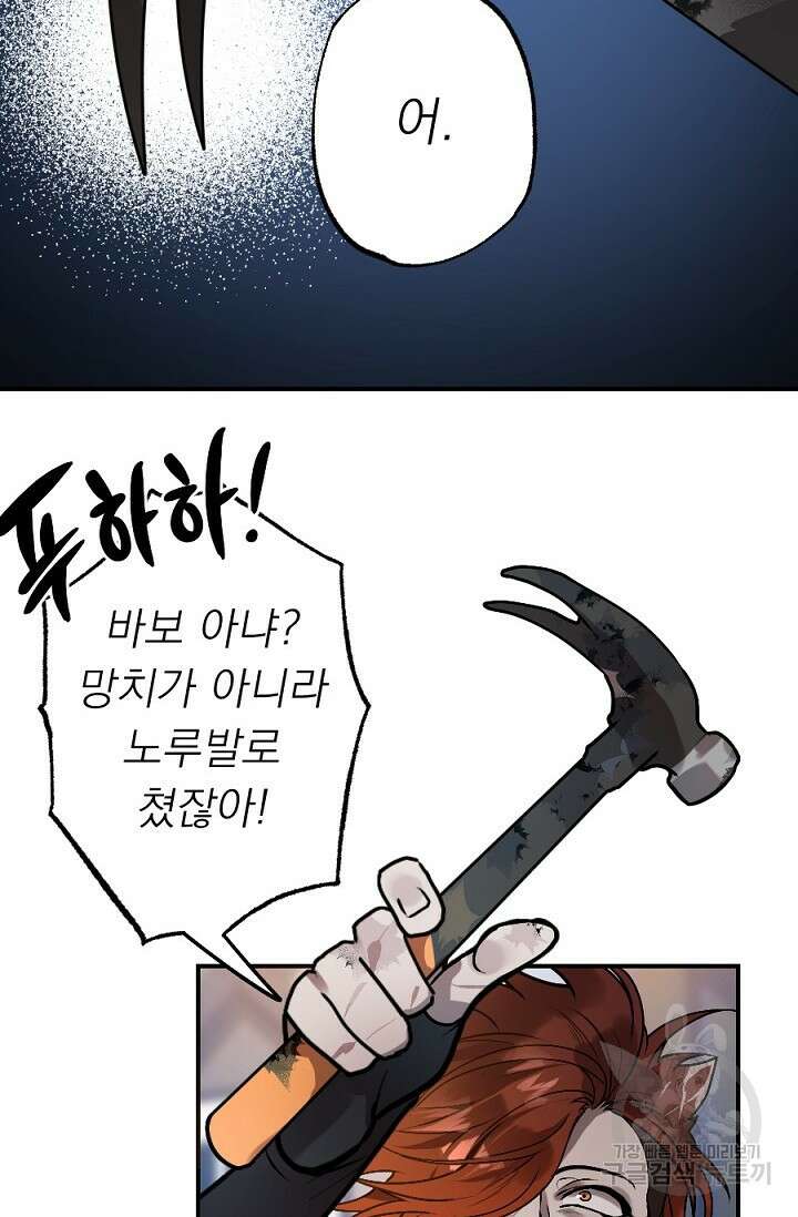 Bad night kiss(배드 나잇 키스) 5화 56