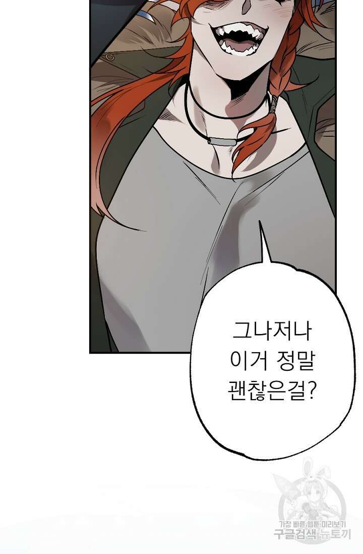 Bad night kiss(배드 나잇 키스) 5화 57