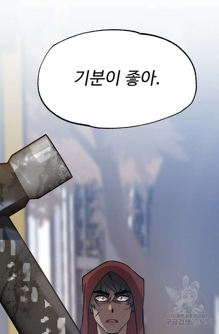 Bad night kiss(배드 나잇 키스) 5화 58