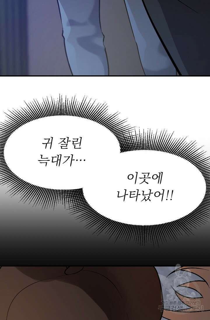 Bad night kiss(배드 나잇 키스) 5화 60
