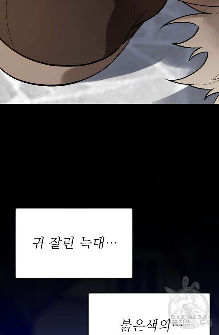 Bad night kiss(배드 나잇 키스) 5화 61