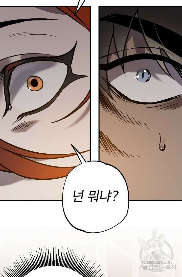 Bad night kiss(배드 나잇 키스) 5화 64