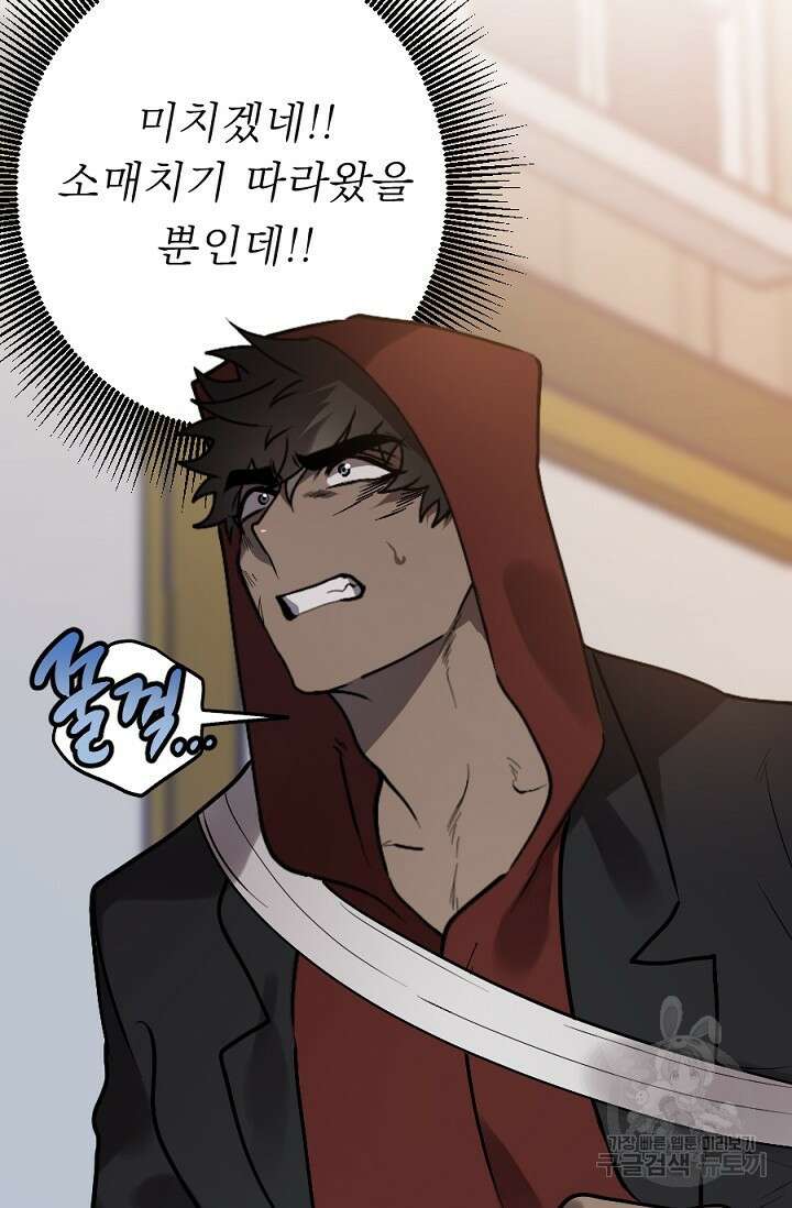 Bad night kiss(배드 나잇 키스) 5화 65
