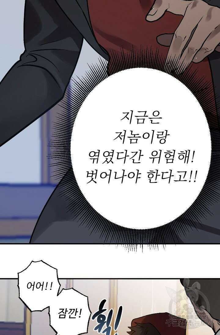Bad night kiss(배드 나잇 키스) 5화 66