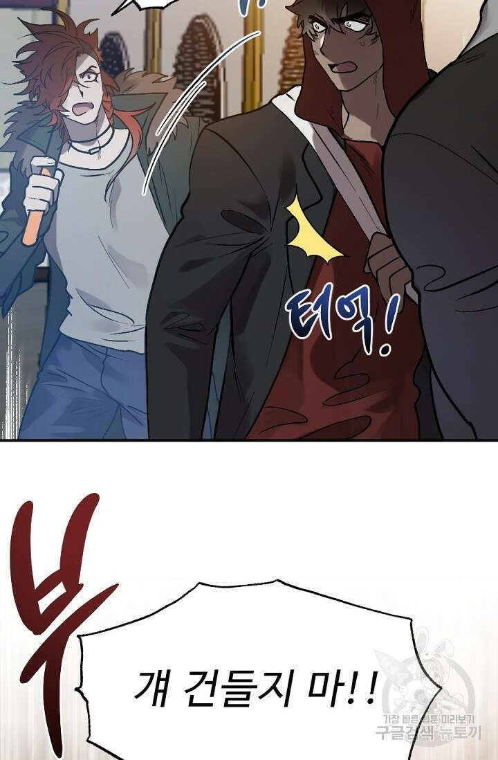 Bad night kiss(배드 나잇 키스) 5화 67