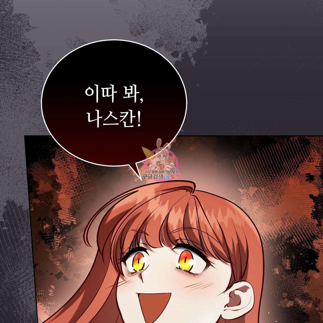 미명의 추적자 48화 1