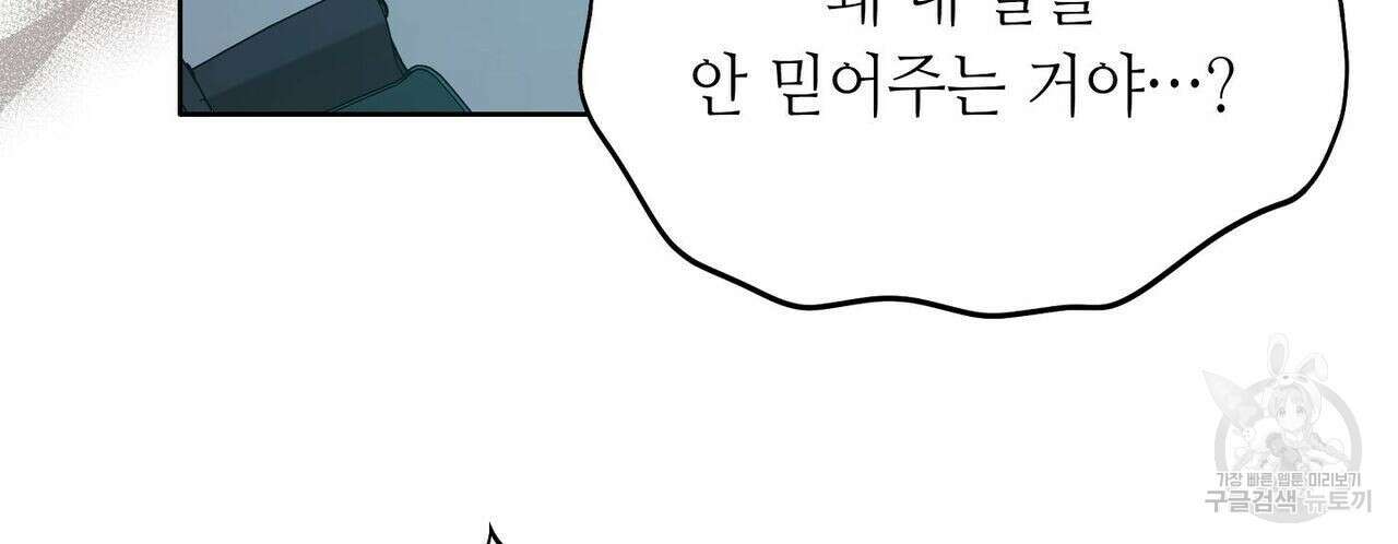 미명의 추적자 48화 34