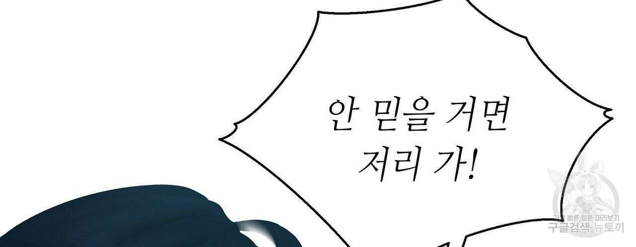 미명의 추적자 48화 36