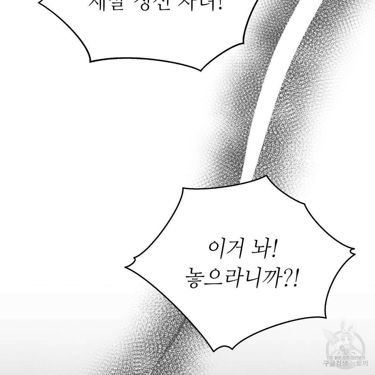 미명의 추적자 48화 39
